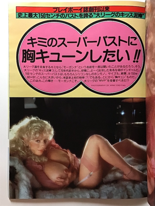月刊プレイボーイ　PLAYBOY　日本版　1983年7月　田中角栄元首相　衝撃の新型カローラ　Jolanda Egger_画像6