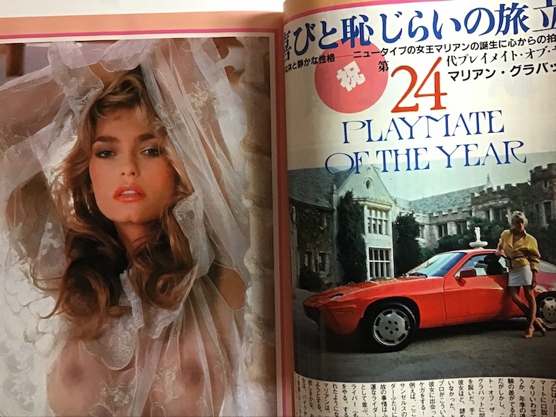 月刊プレイボーイ　PLAYBOY　日本版　1983年7月　田中角栄元首相　衝撃の新型カローラ　Jolanda Egger_画像3