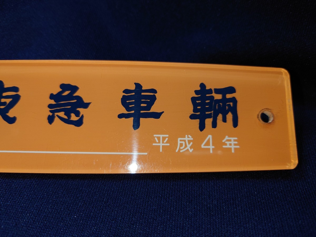 Yahoo!オークション - 鉄道部品 東急車輛メーカー銘板 平成4年 Yahoo!オークション - 鉄道部品 東急車輛メーカー銘板 平成4年