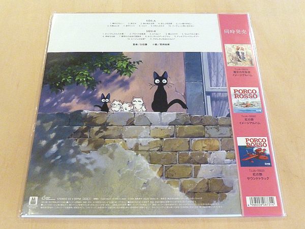 未使用OST 魔女の宅急便 サントラ音楽集 限定生産LP Kiki's Delivery Service Joe Hisaishi久石譲 荒井由実 松任谷正隆Studio Ghibliジブリ_画像2