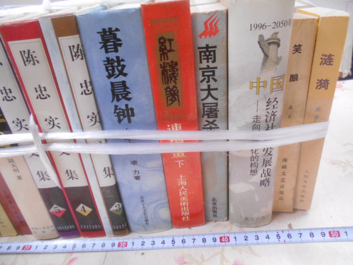 19◎★/22/中国書22冊セットまとめ売り 李自成/京味小説八家/泥日/中国経済社会ほかの画像4