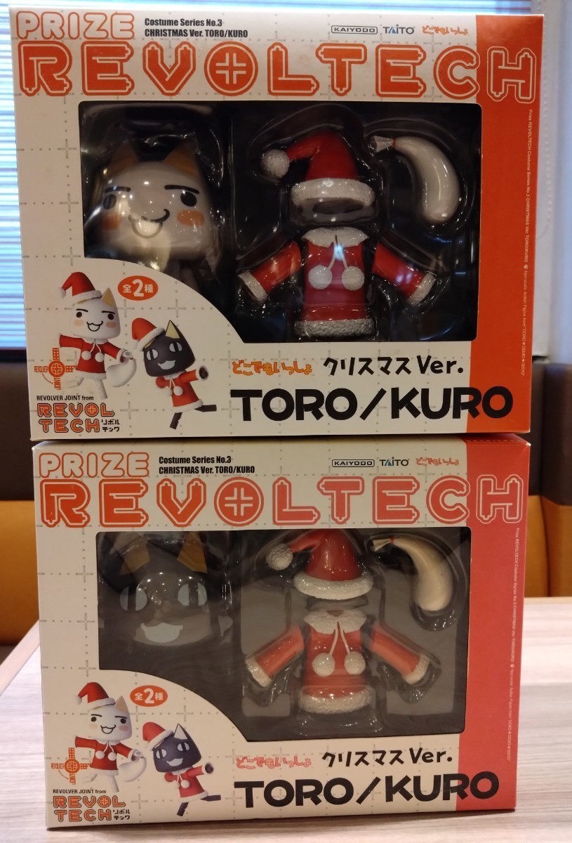 リボルテック　どこでもいっしょ　トロ　クロ　クリスマスver　全2種　TORO　KURO　未開封