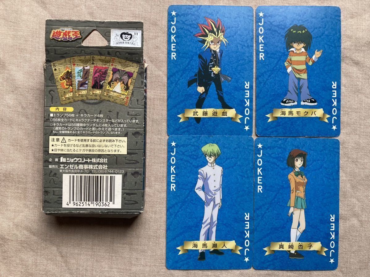 Yahoo!オークション - 当時物 遊戯王/トランプコレクション1 全 Yahoo!オークション - 当時物 遊戯王/トランプコレクション1 全