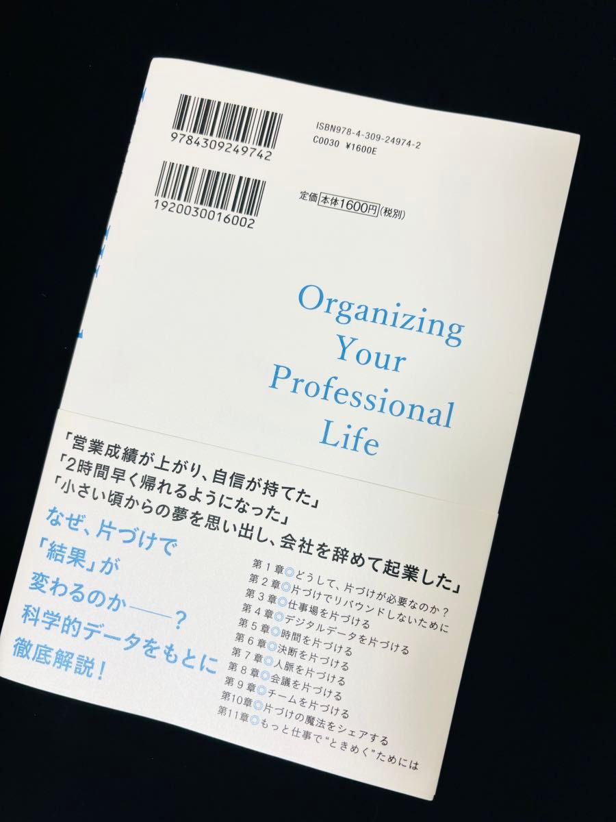 帯付き★Ｊｏｙ　ａｔ　Ｗｏｒｋ　片づけでときめく働き方を手に入れる 近藤麻理恵／著　スコット・ソネンシェイン／著　古草秀子／訳