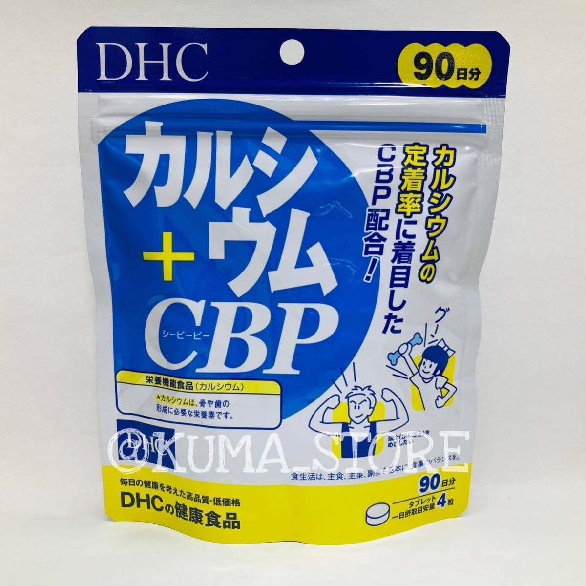 2袋 DHC カルシウム CBP 90日分 健康食品 サプリメント_画像2