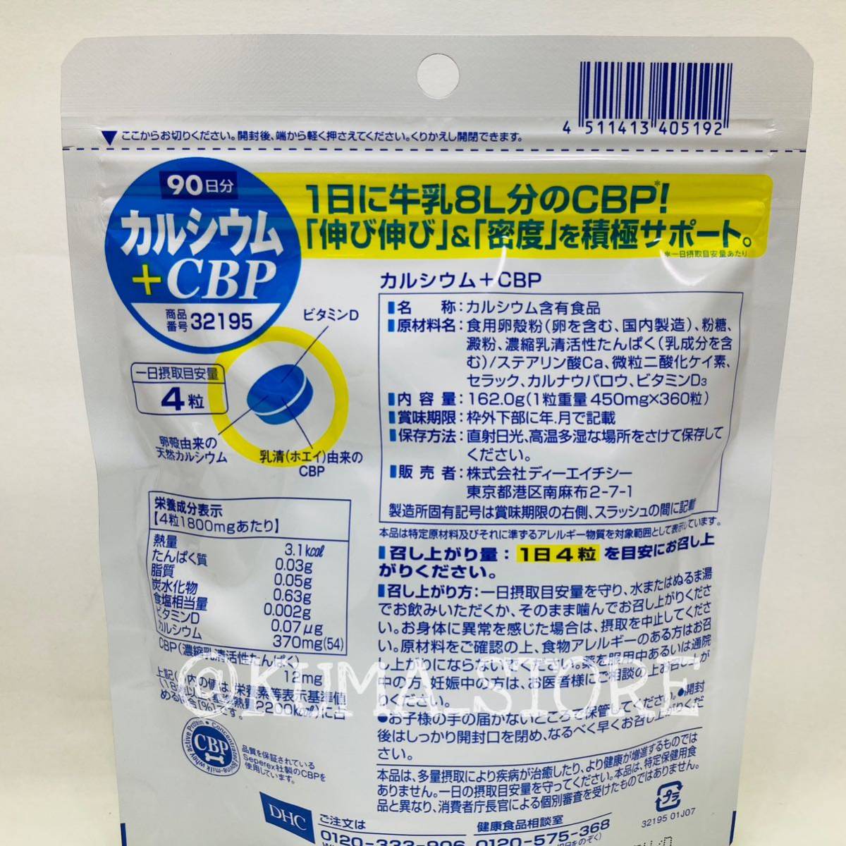 2袋 DHC カルシウム CBP 90日分 健康食品 サプリメント_画像4