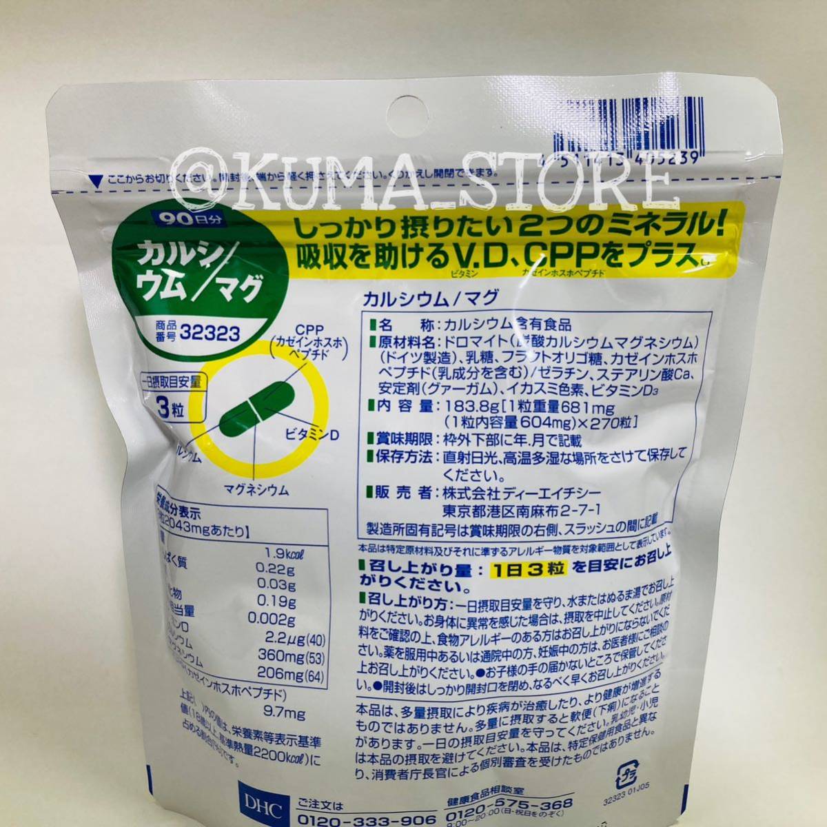 2袋 DHC カルシウム マグ 90日分 健康食品 マグネシウム_画像4