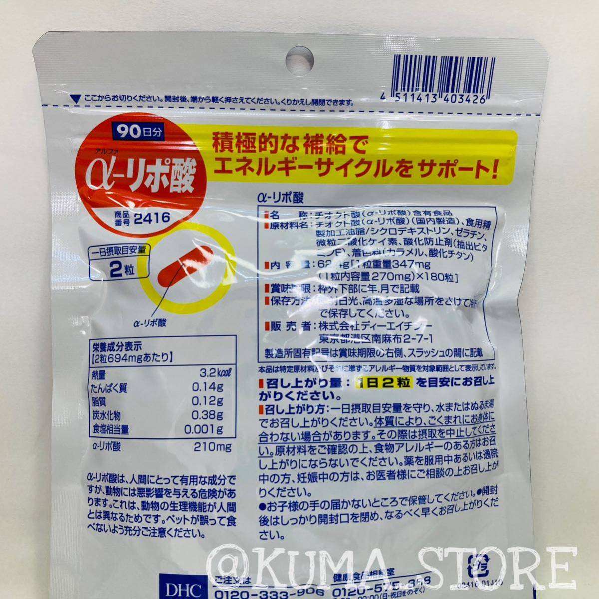 1 sack DHC α lipoic acid 90 day minute health food supplement alpha lipoic acid 