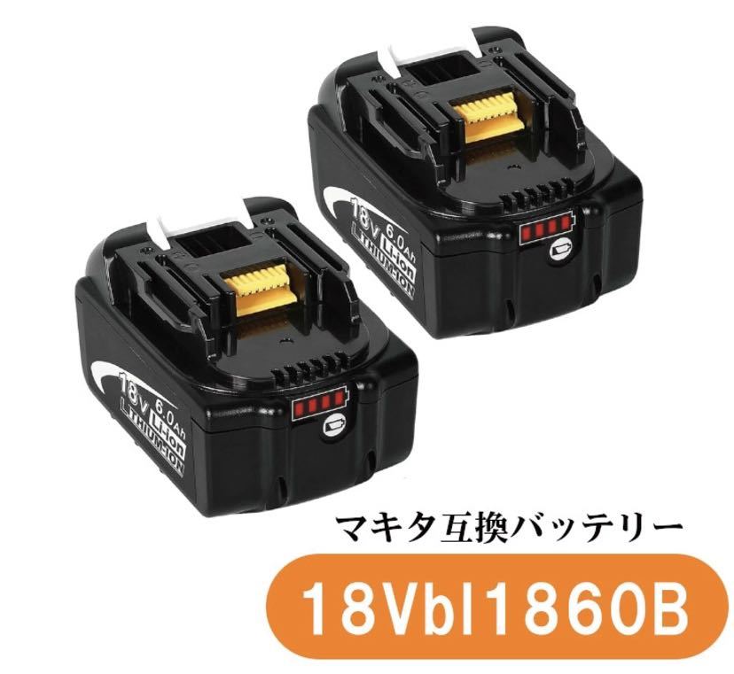 （まとめ買い割引）makita互換バッテリー BL1860b 【2個】+ DC18RF 3.5A液晶充電器【1台】バッテリーカバー付き　　スピード発送_画像10