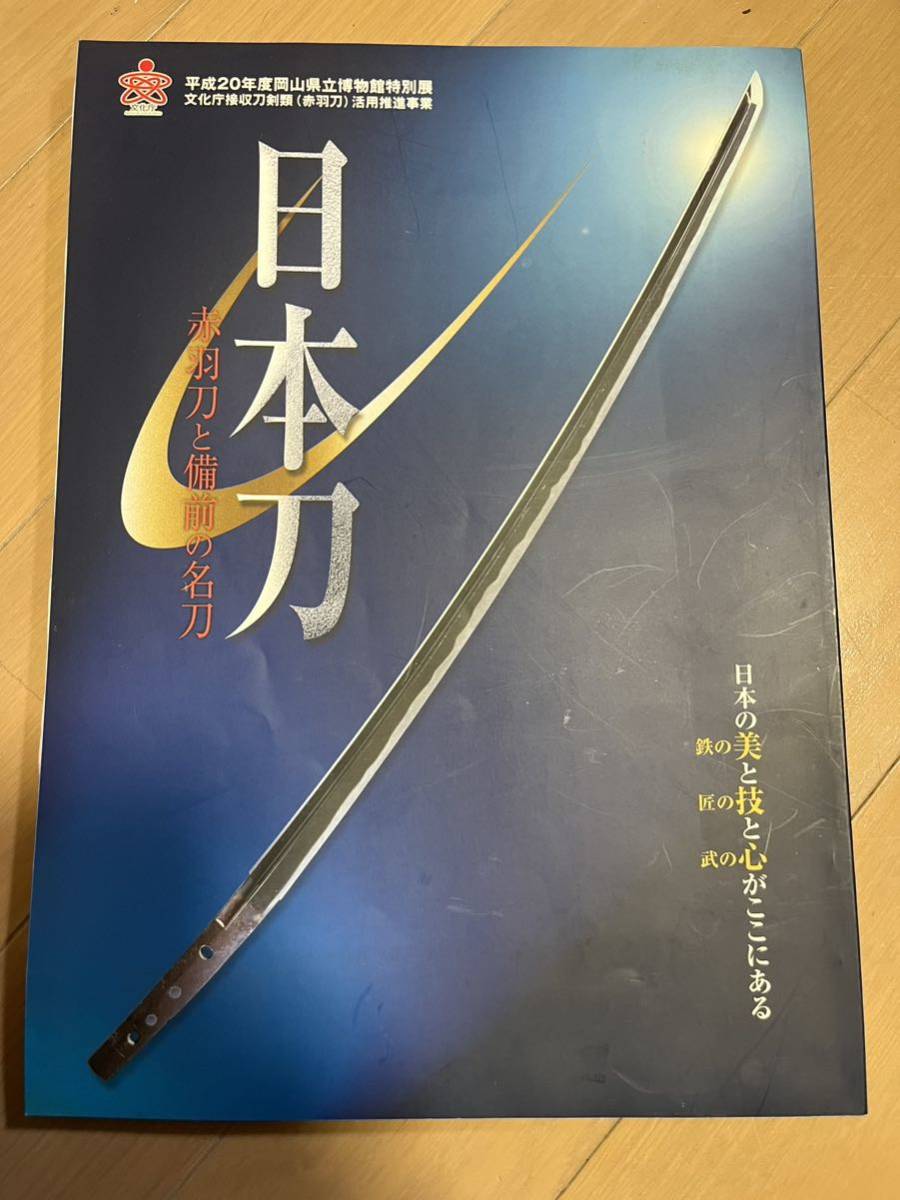  японский меч красный перо меч . Bizen. название меч альбом с иллюстрациями 