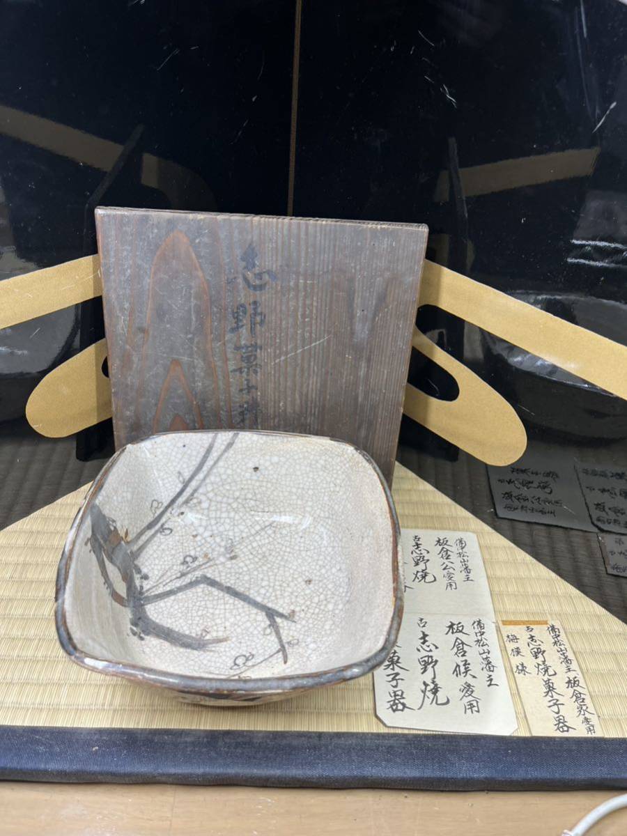 備中松山藩 板倉侯愛用 古志野 梅紋様 菓子器 桃山時代? 高梁市 旧家より 板倉 家臣宅 うぶ出し品 菓子鉢 志野