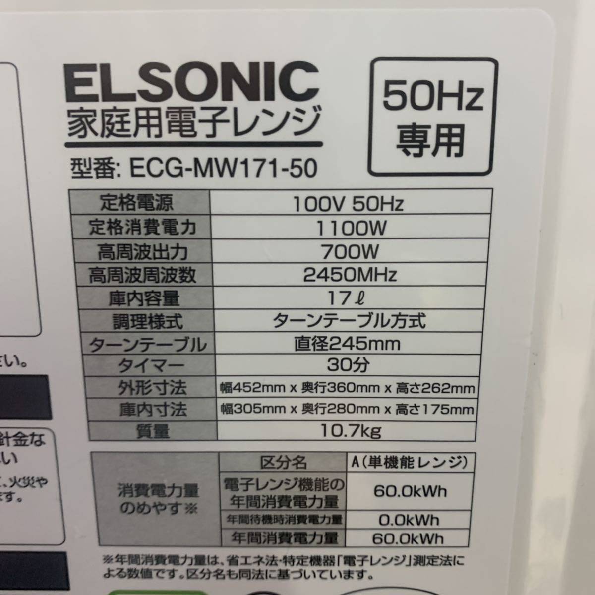 ELSONIC 2020年製 電子レンジ 50Hz専用 ECG-MW171_画像7