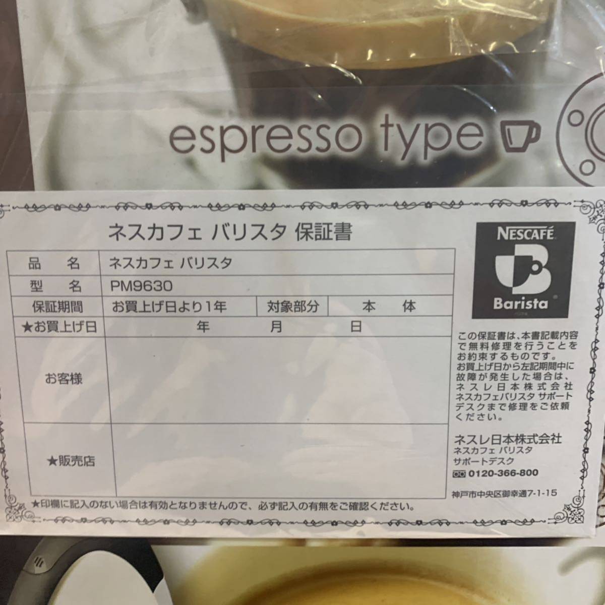【美品 】NESCAFE ネスカフェ バリスタ PM9630 コーヒー　専用_画像9