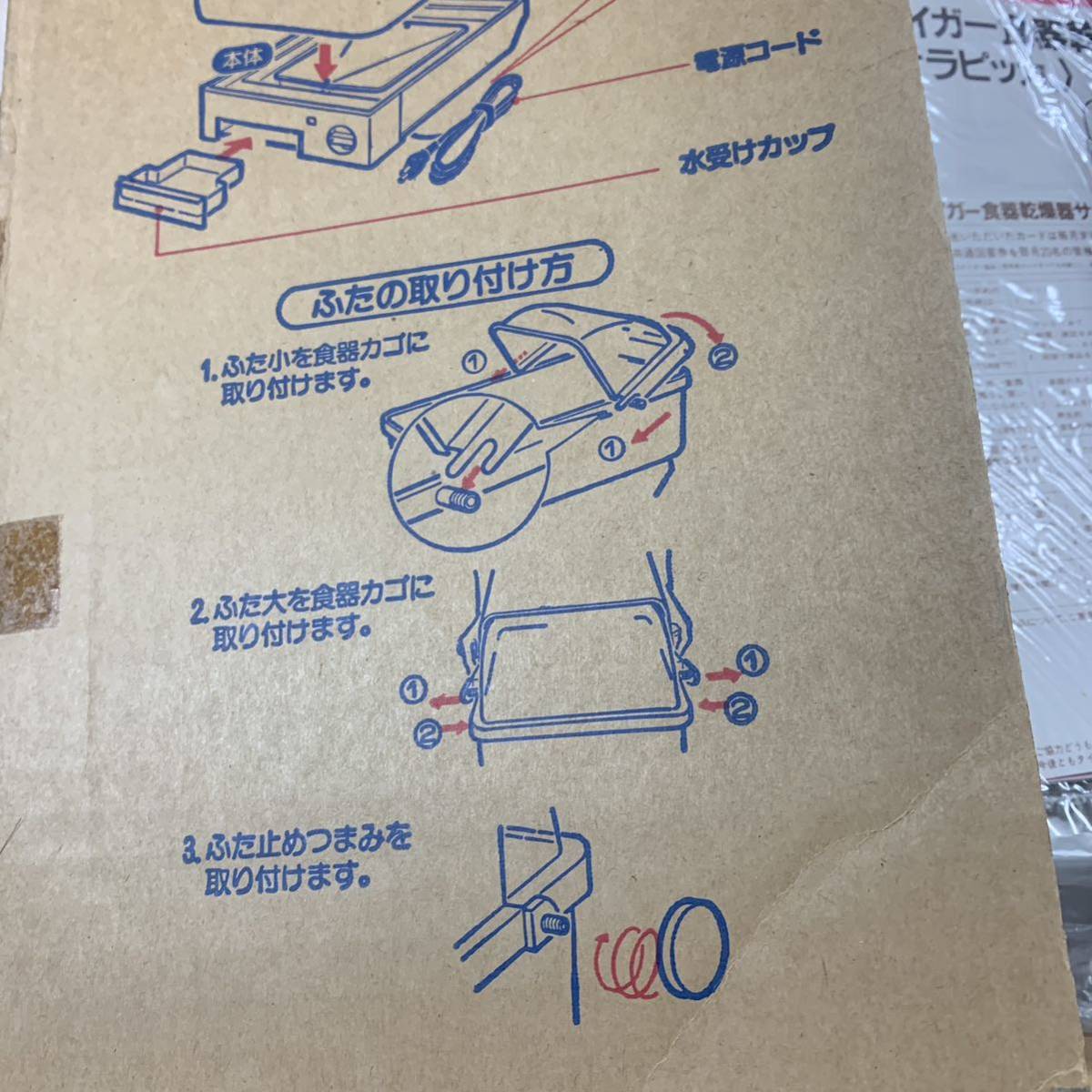 タイガー食器乾燥機 サラピッカ DHB-0180 未使用_画像8