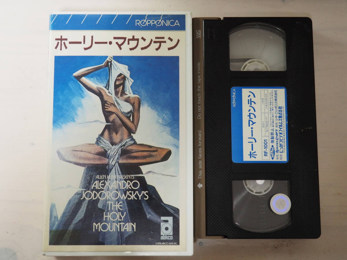 ホーリー・マウンテン・VHS・ビデオ・映画・アレハンドロ・ホドロフスキー　Holy Mountain_画像1