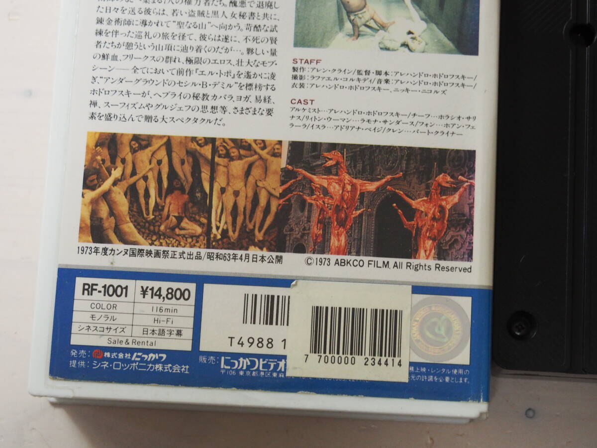 ホーリー・マウンテン・VHS・ビデオ・映画・アレハンドロ・ホドロフスキー　Holy Mountain_画像8