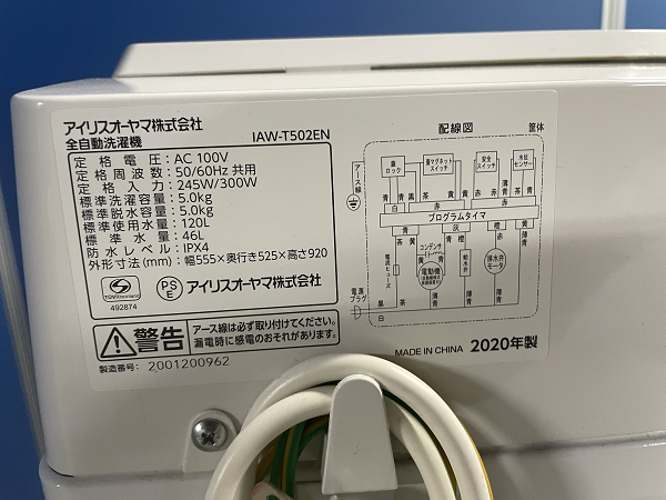 【美品】アイリスオーヤマ 5.0kg洗濯機 IAW-T502EN 2020年製 通電確認済み 予約タイマー最大24時間 ステンレス槽 新生活応援_画像8