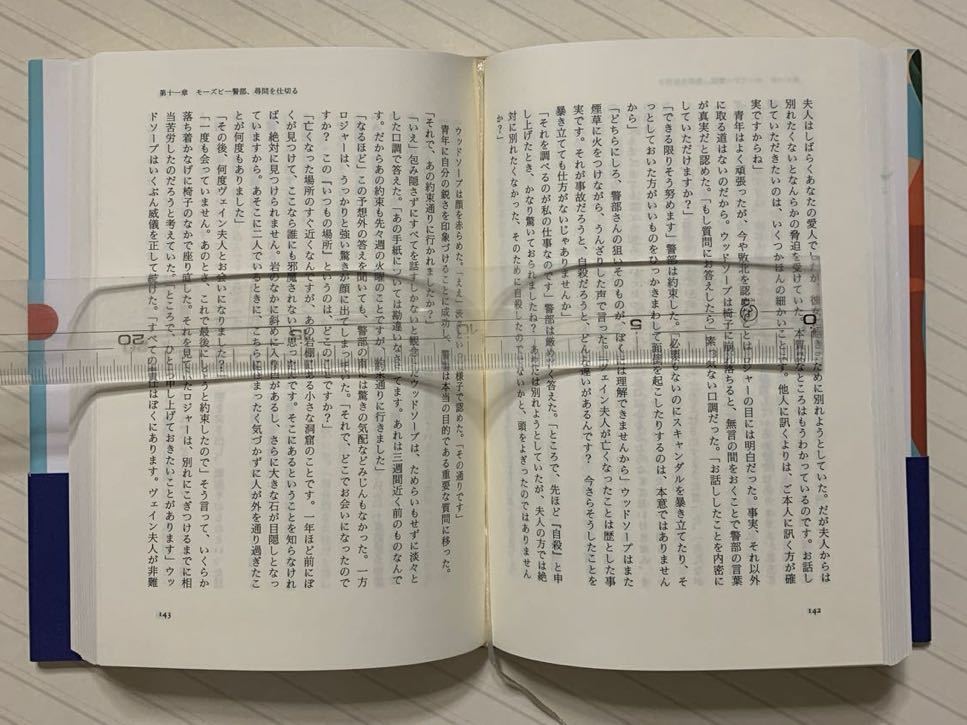 ロジャー・シェリンガムとヴェインの謎【初版帯付】　アントニイ・バークリー／著　武藤崇恵／訳　晶文社ミステリ（状態要確認）_画像7