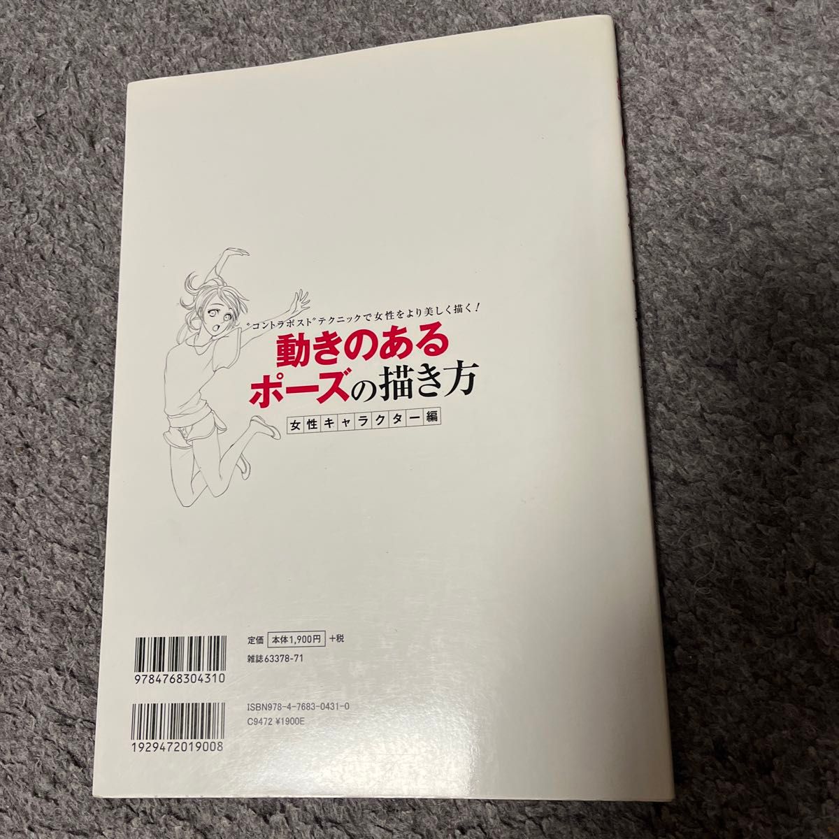 動きのあるポーズの描き方　女性キャラクター編 （玄光社ＭＯＯＫ） ｋｙａｃｈｉ／著