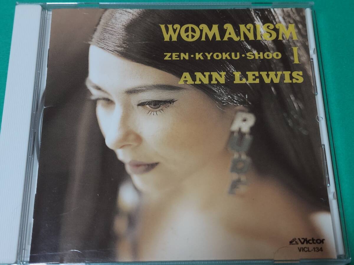 A アン・ルイス / ベスト・アルバム WOMANISM Ⅰ 帯付き 中古 送料4枚まで185円の画像1