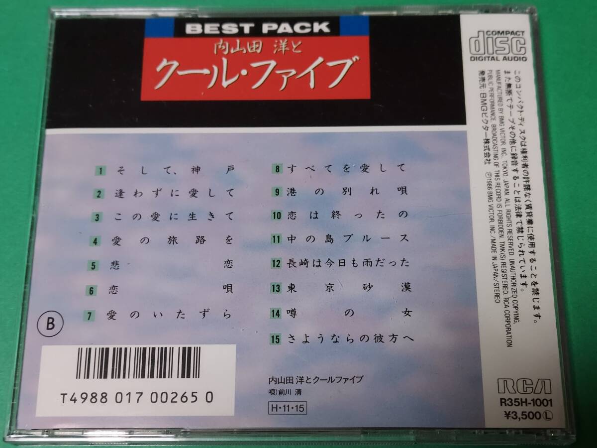 C 内山田洋とクールファイブ / BEST PACK 中古 送料4枚まで185円の画像2