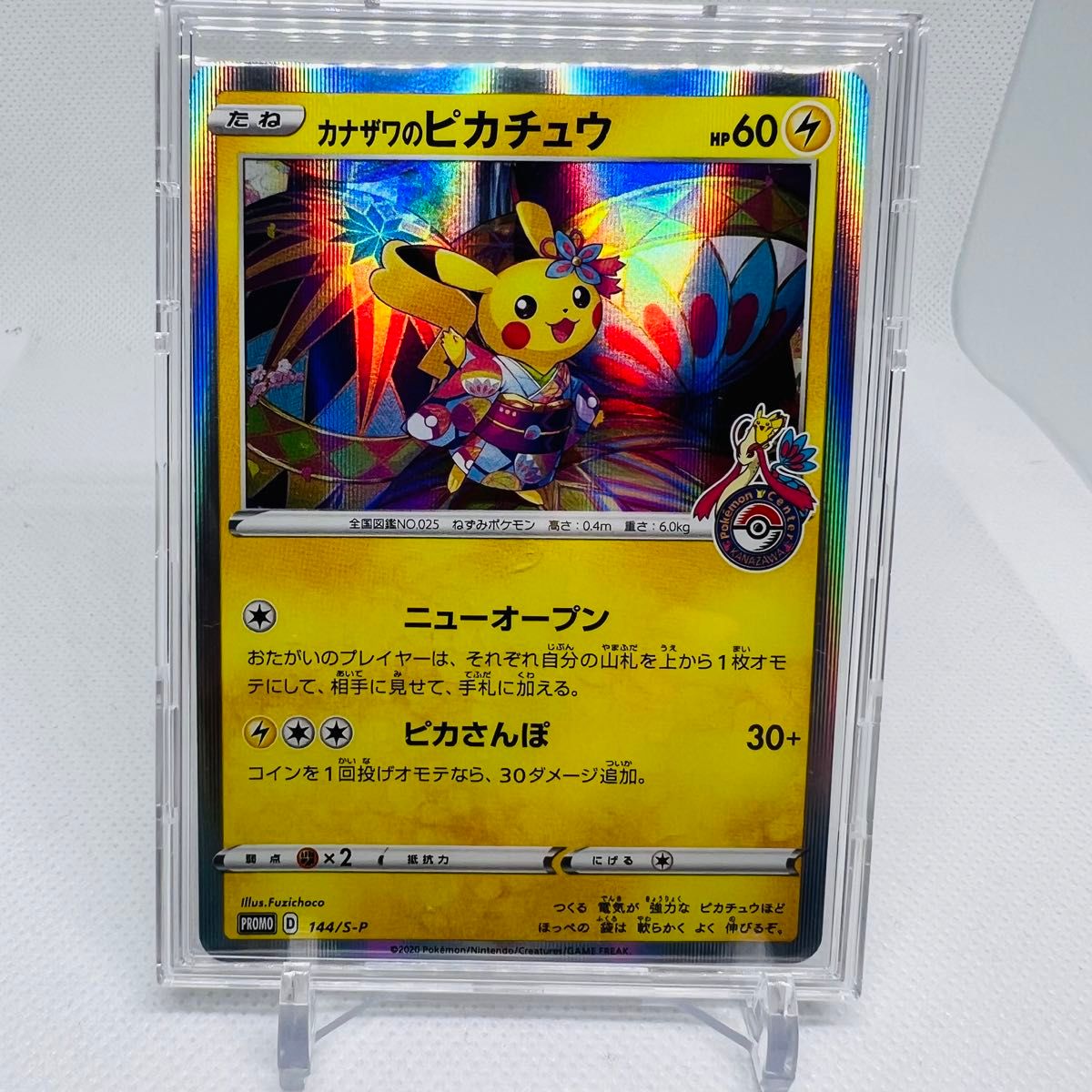 カナザワのピカチュウ ピカチュウ ポケモンカード ポケモン カナザワのピカチュウ ピカチュウ ポケモンカード ポケモン