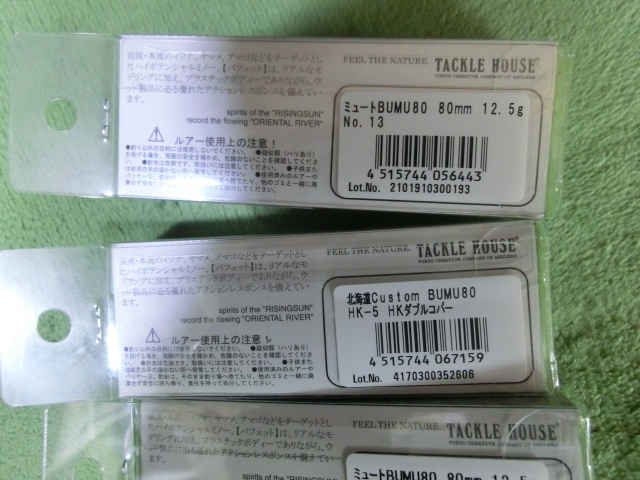 タックルハウス(TackleHouse) ミノー バフェット ミュート 80mm 12.5g ★No6/No13/HK-5/３色セット★ BUMU80 ★新品_画像8