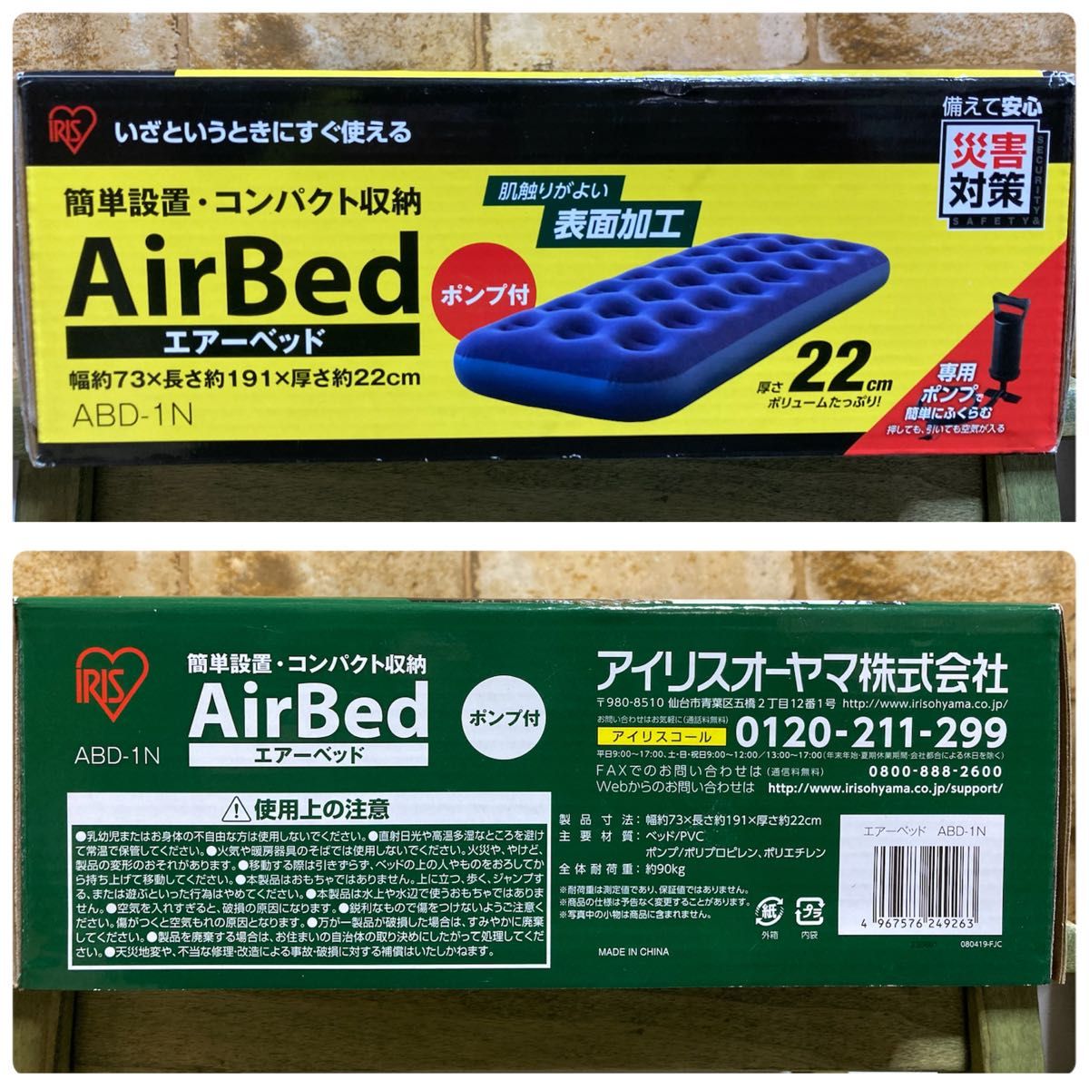 未使用 未開封 アイリスオーヤマ エアベッド シングルサイズ ABD-1N 1枚入