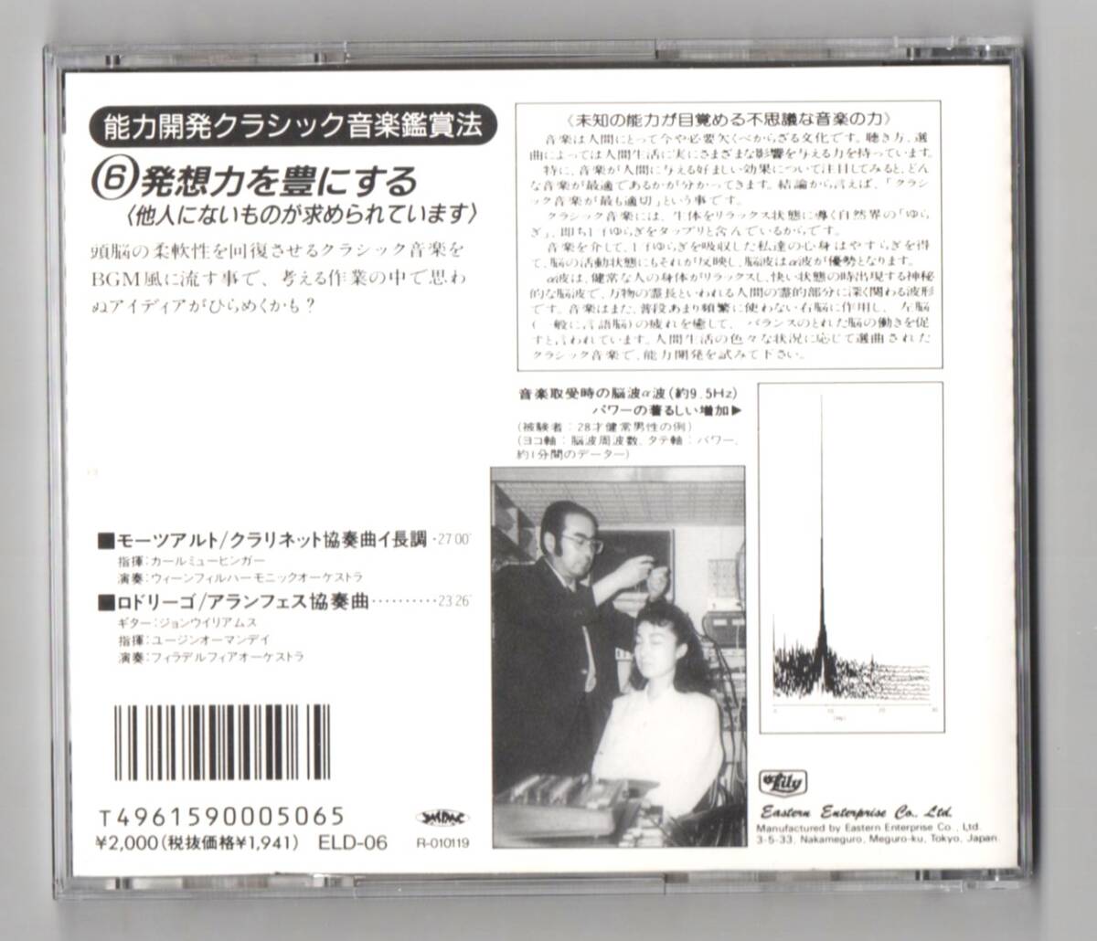 ∇ 能力開発クラシック音楽鑑賞法 発想力を豊かにする（他人にないものが求められています）渡辺茂夫 1/f ゆらぎ α波 CD_画像2