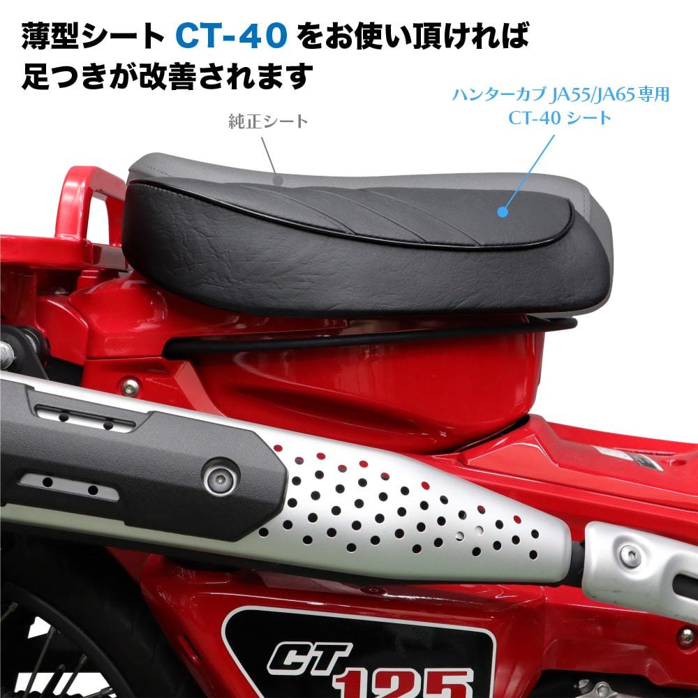 シングルシート CT-40 ホンダ ハンターカブ CT125 JA55 JA65 アイロン 黒 ブラック_画像5