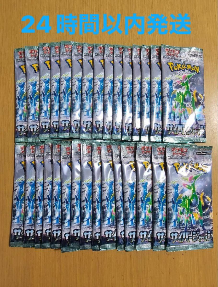 ポケモンカード サイバージャッジ box 1box分 新品未開封30