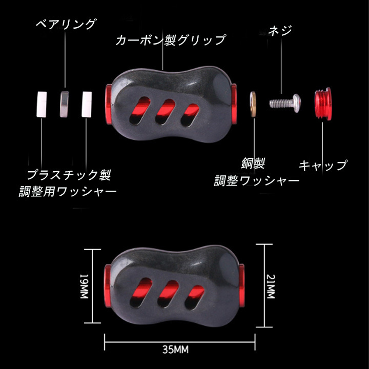 リールハンドルノブ 2個セット リールパーツ 釣り カーボン製 ダイワ シマノ用 スピニングリール ベイトリールCabon-G_画像6