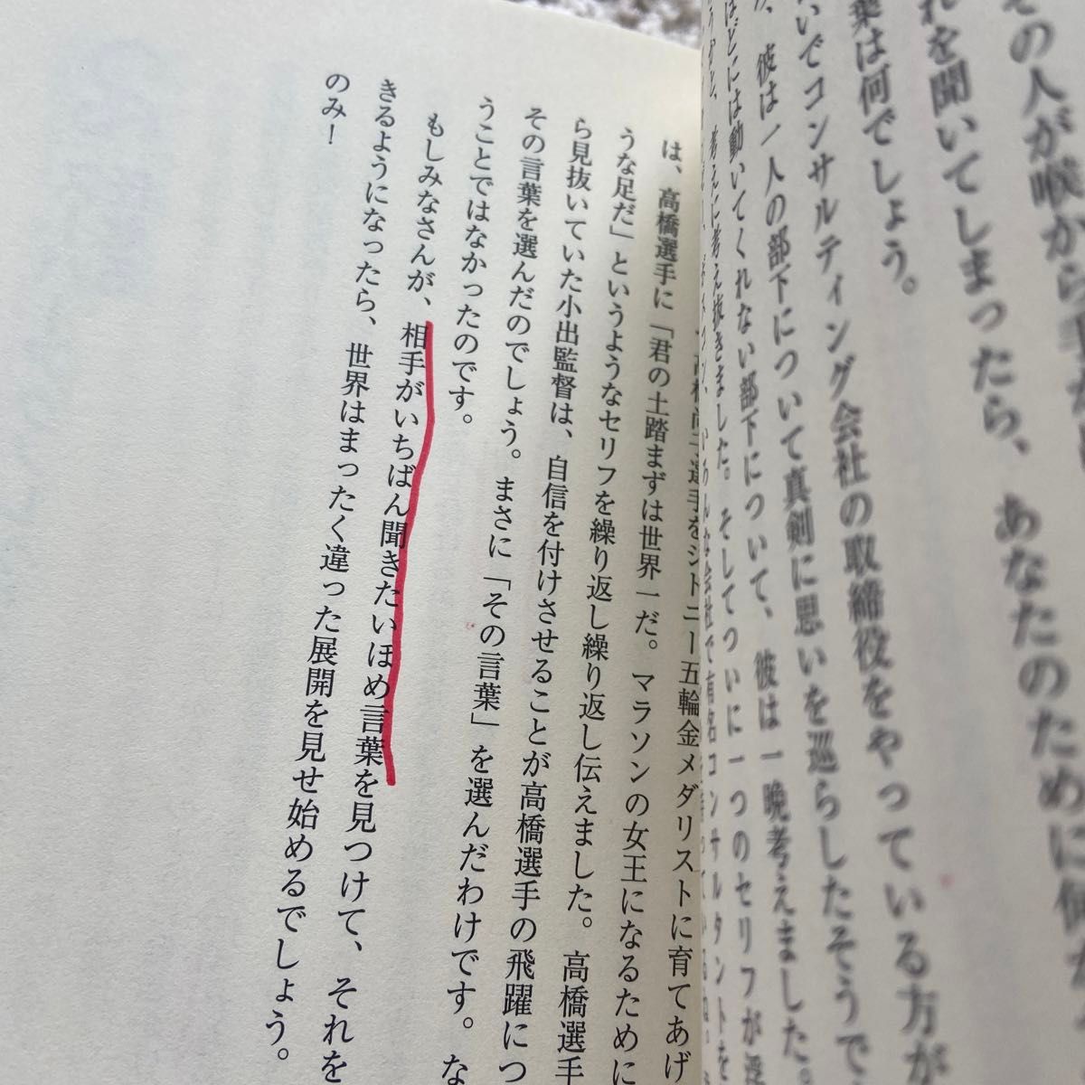 コーチングのプロが教える「ほめる」技術 （ＮＪセレクト） 鈴木義幸／著