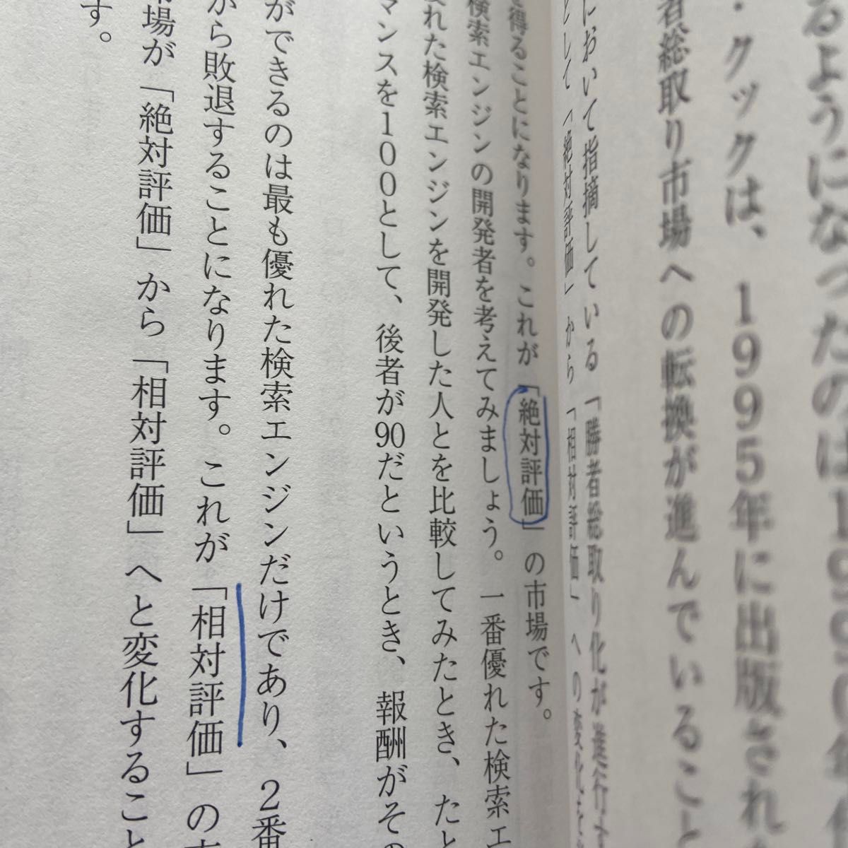 ニュータイプの時代　新時代を生き抜く２４の思考・行動様式 山口周／著