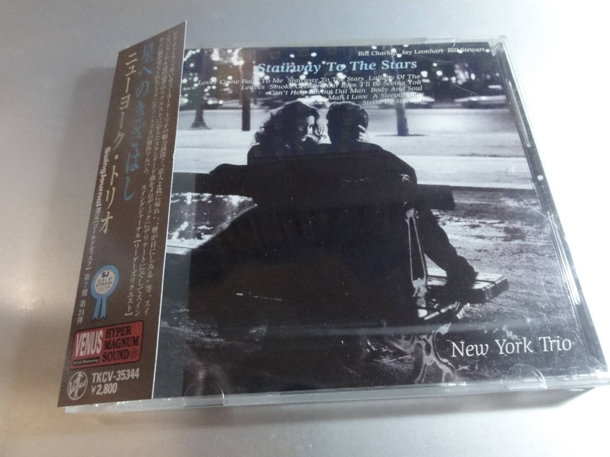 NEW YORK TRIOニューヨーク トリオ  STARWAY TO THE STARS  帯付き国内盤の画像1