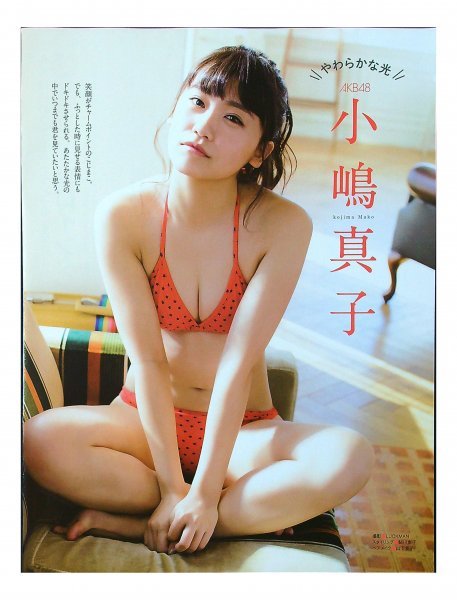 AD496 小嶋真子（AKB48）◆切り抜き 5ページ 切抜き 水着 ビキニ_画像1