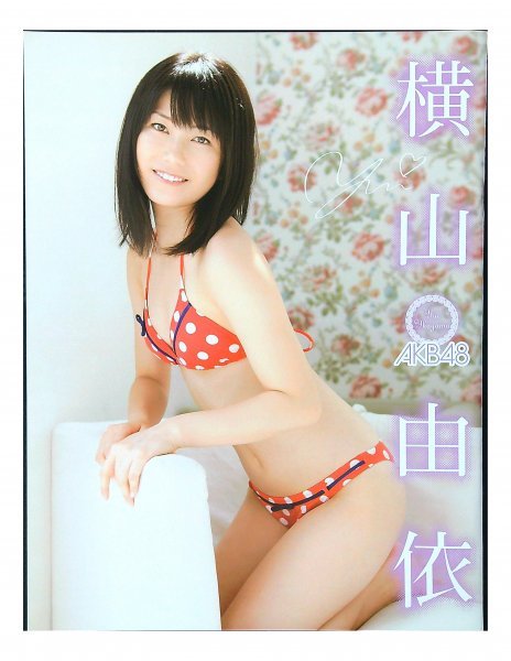 AD526 横山由依（AKB48）◆切り抜き 8ページ 切抜き 水着 ビキニ_画像1
