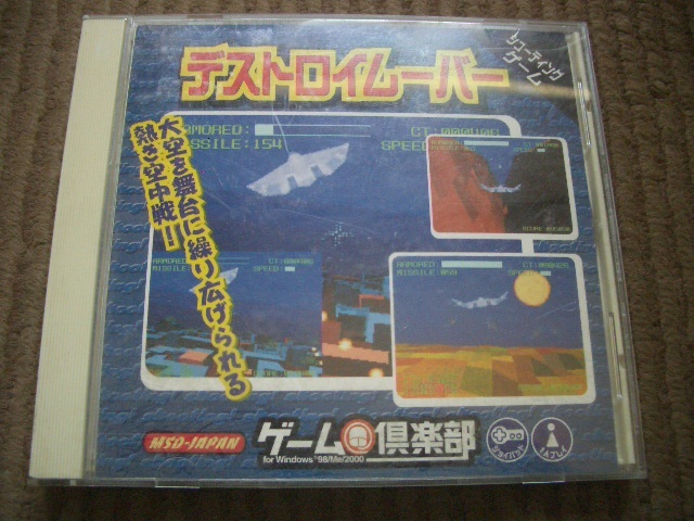★☆即決有CD-ROM デストロイムーバー シューティング Win95/Me/2000☆★_画像1