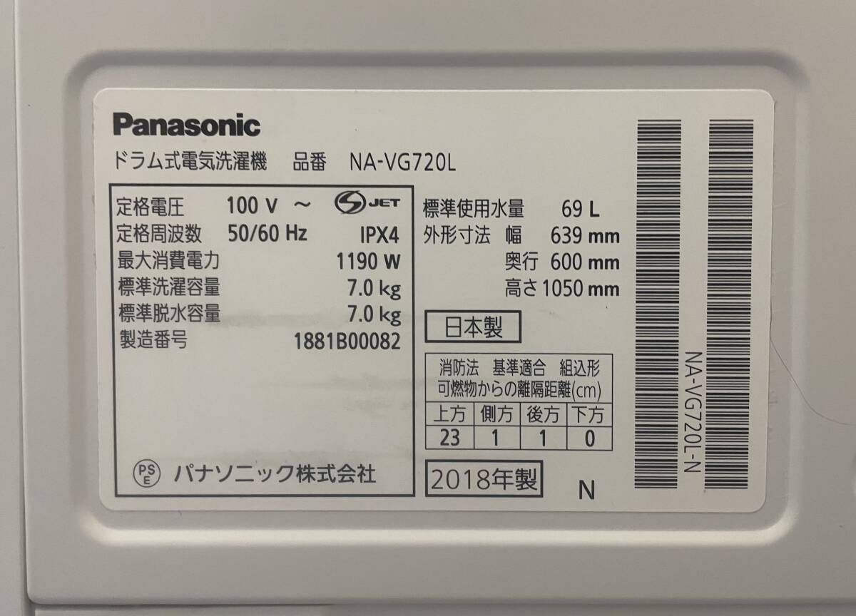 人気の中古 直接引取のみ Panasonic■パナソニック Cuble ドラム式電気洗濯機 NA-VG720L 2018年製 品 キューブル