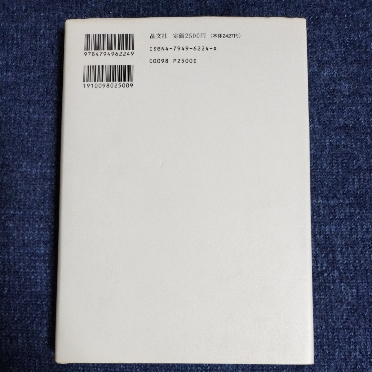 フライフィッシング讃歌　ハウエル・レインズ/倉本護・訳　晶文社　1996年3刷_画像2