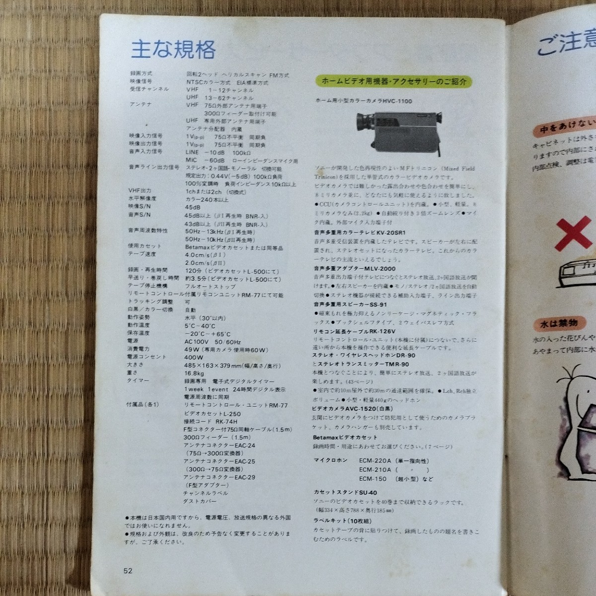 【取扱説明書】SONY　ビデオデッキ　SL-J7　1979年　ソニー ベータマックス　経年のダメージあり_画像7