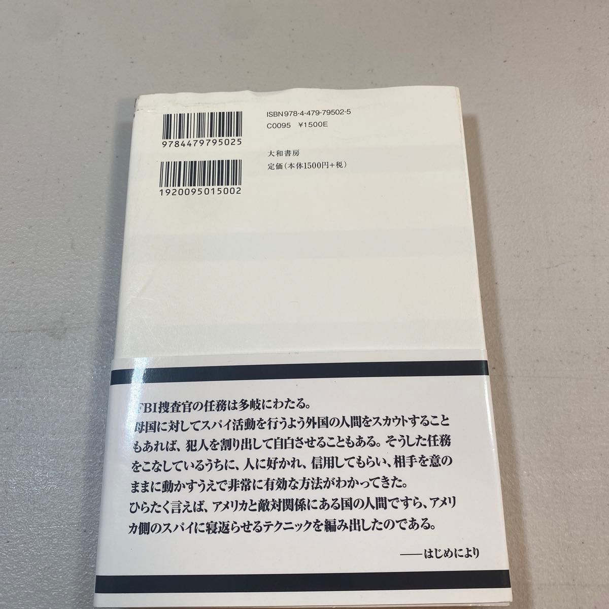 元FBI捜査官が教える「心を支配する」方法