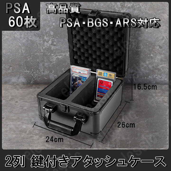 高品質　マグネットローダー　ARS BGS PSA 全対応　アタッシュケース　収納保管　約60保管　ケース 収納 トレーディングカード 　_画像1