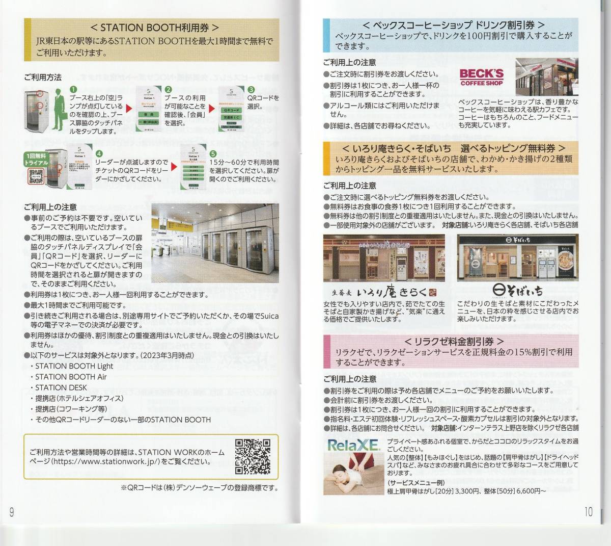  prompt decision possible :JR East Japan stockholder complimentary ticket ( discount ticket 4 discount )2 sheets + stockholder service ticket 1 pcs. ( East Japan . customer railroad ) time limit :2024 year 6 end of the month 