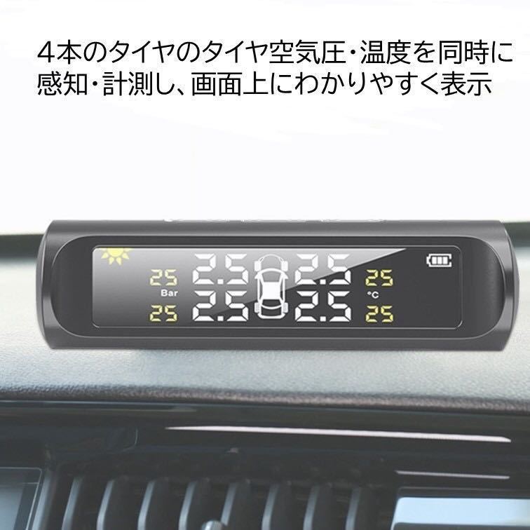 日本語Ver タイヤ 空気圧 モニター センサー 車 タイヤ　空気圧計 TPMS 空気圧センサー タイヤエアー センサー 温度 ソーラー充電 バイク_画像4