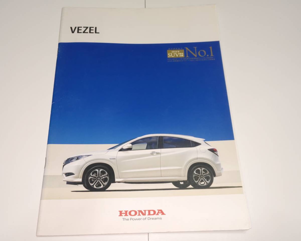 HONDA VEZEL カタログ 2015年4月 ヴェゼル_画像1