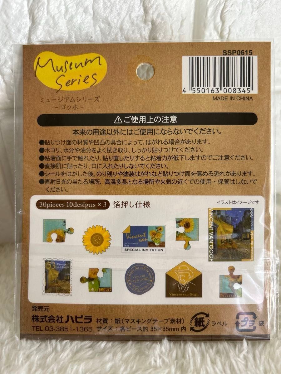 【新品☆即日発送】ミュージアムシリーズ　フレークシール　モネ＆ゴッホ　各10柄×3枚：計30枚入り（×10セット）計300枚