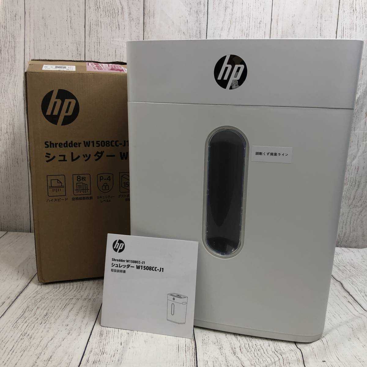 【ジャンク】HP 電動 シュレッダー 家庭用 15L /Y15293-U3の画像1