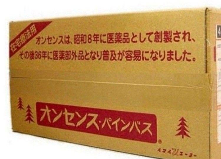 【送料無料】未使用老舗の入浴剤オンセンスパインバス小袋20袋(40回分)