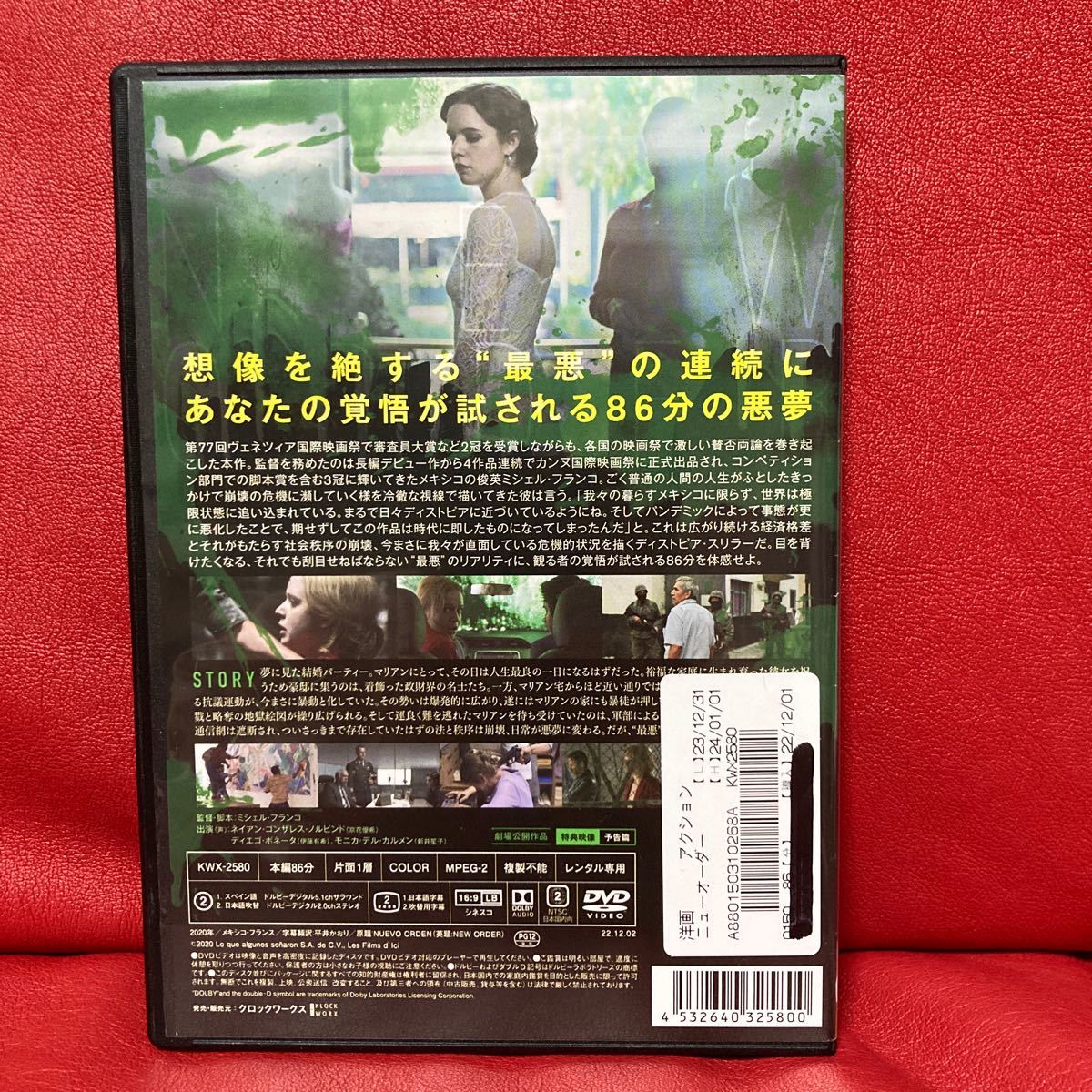 ニューオーダー　DVD レンタル専用　ミシェル・フランコ監督_画像2